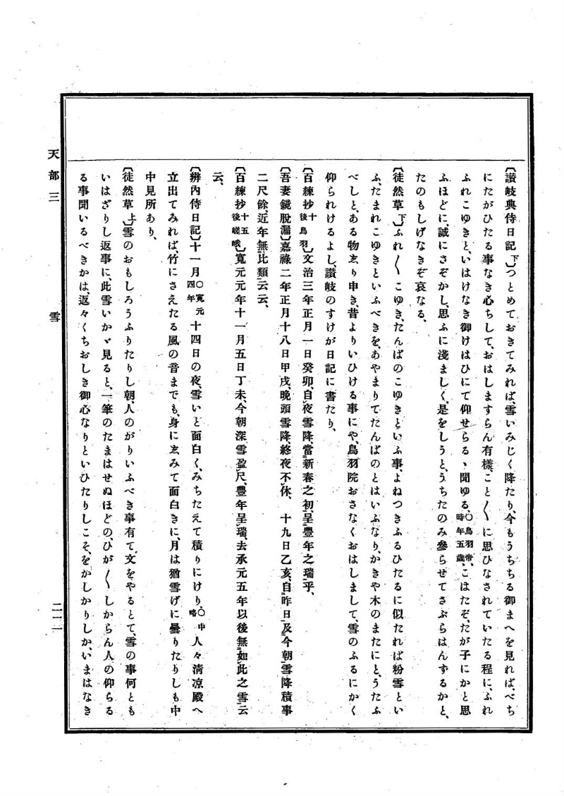 古事類苑 [1] 天部 - ページ 211