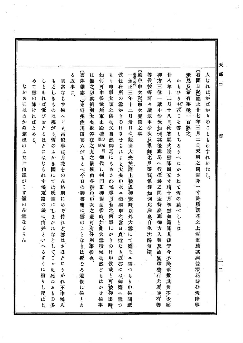 古事類苑 [1] 天部 - ページ 212