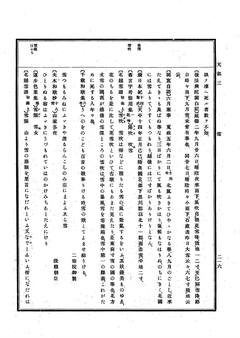 古事類苑 [1] 天部 - ページ 216