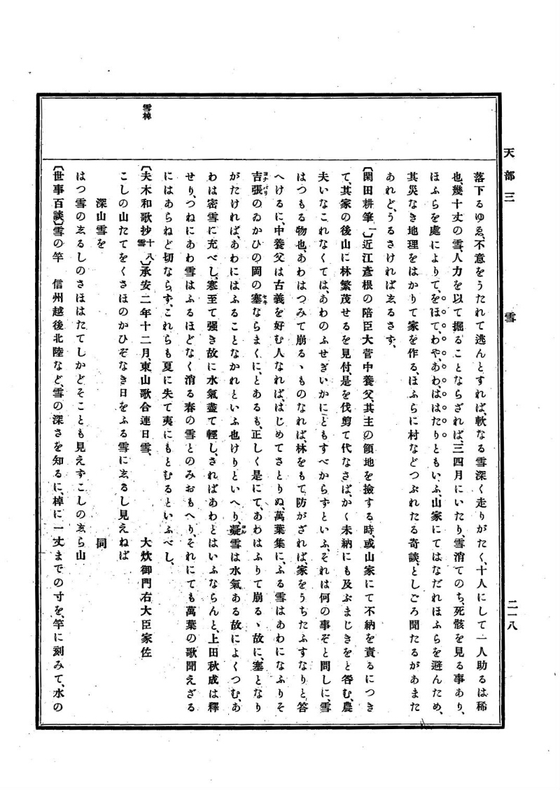 古事類苑 [1] 天部 - ページ 218