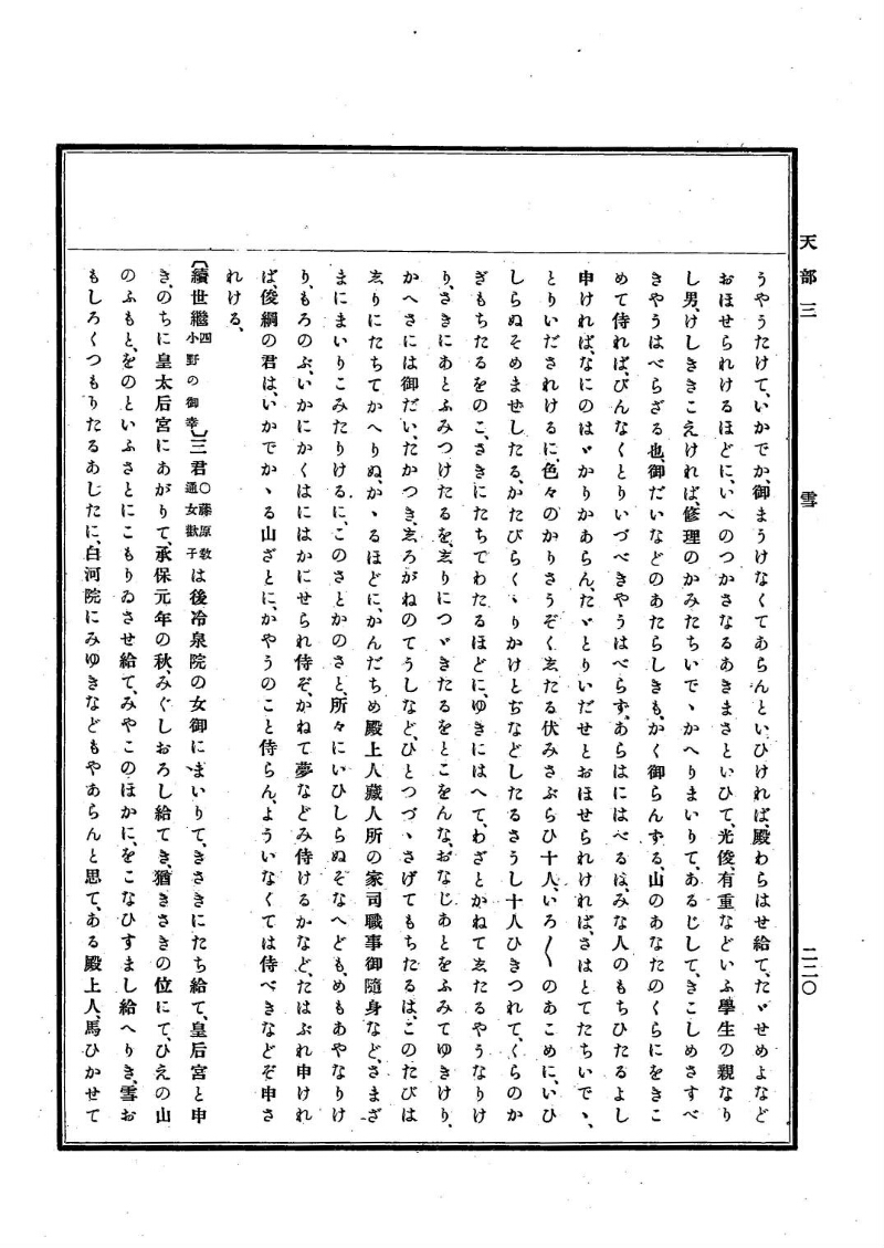 古事類苑 [1] 天部 - ページ 220