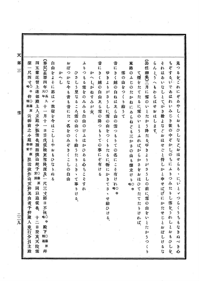 古事類苑 [1] 天部 - ページ 229