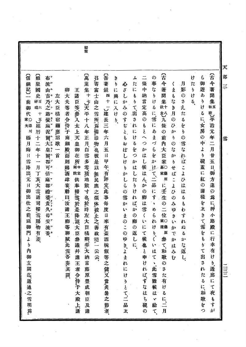 古事類苑 [1] 天部 - ページ 232