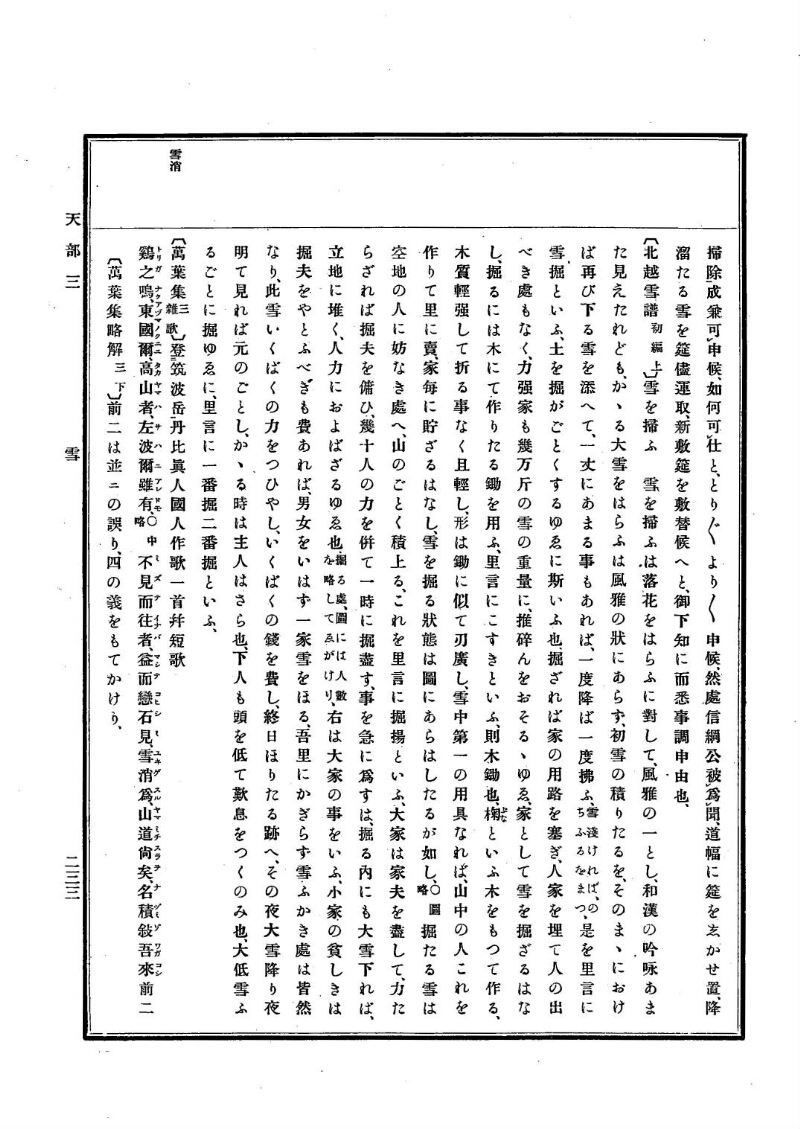 古事類苑 [1] 天部 - ページ 233
