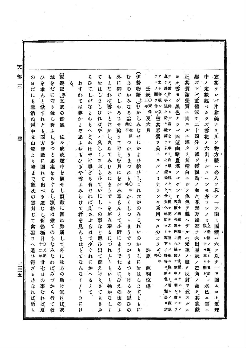 古事類苑 [1] 天部 - ページ 235