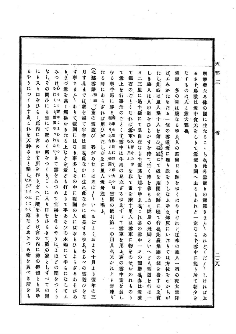 古事類苑 [1] 天部 - ページ 238