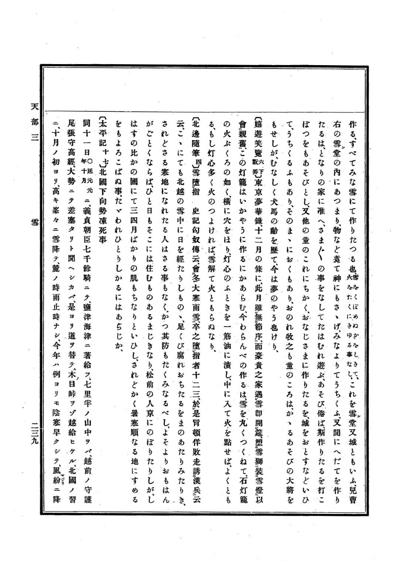 古事類苑 [1] 天部 - ページ 239