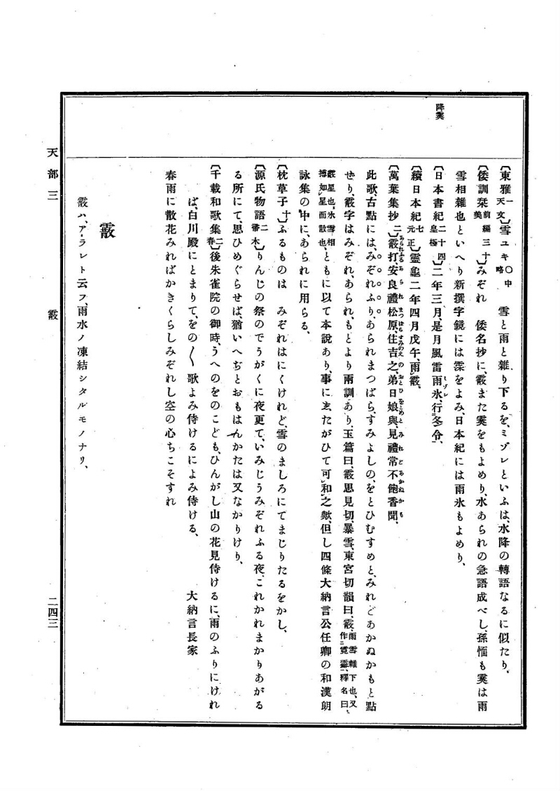 古事類苑 [1] 天部 - ページ 243