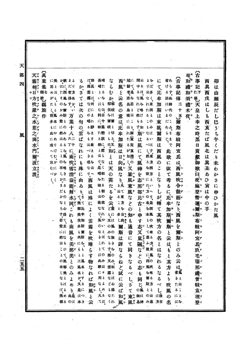 古事類苑 [1] 天部 - ページ 255