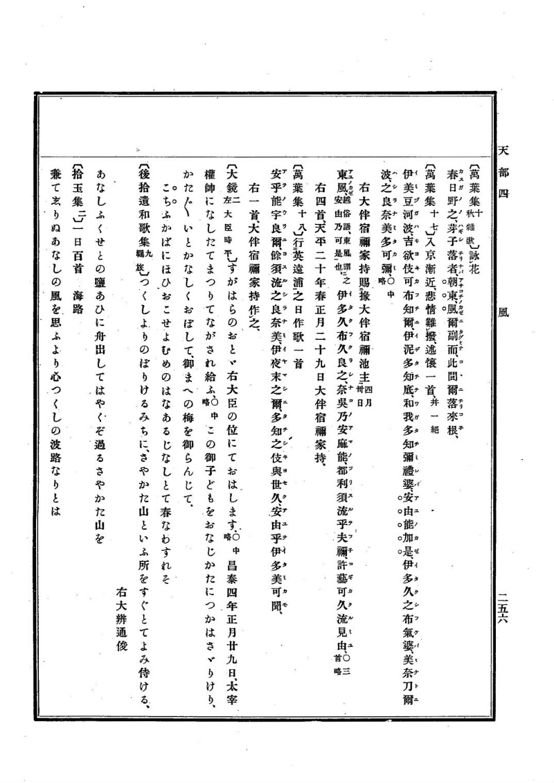 古事類苑 [1] 天部 - ページ 256