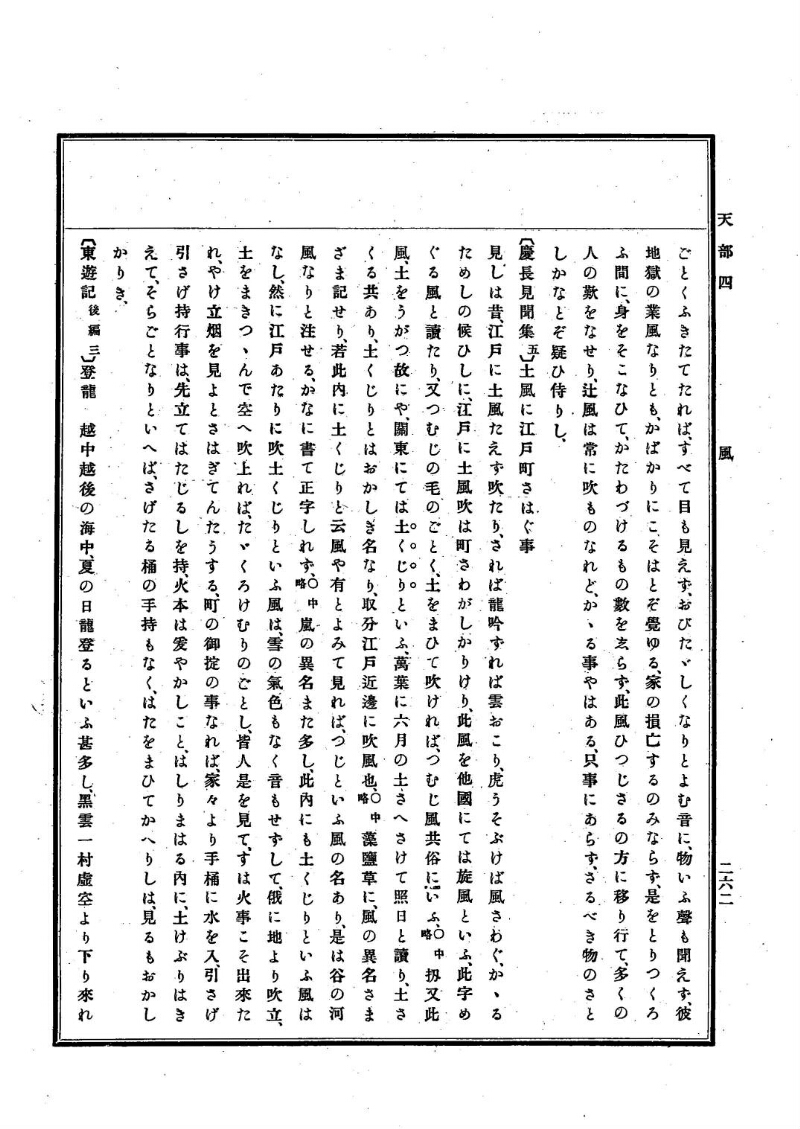 古事類苑 [1] 天部 - ページ 262