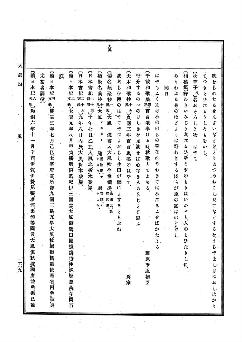 古事類苑 [1] 天部 - ページ 269