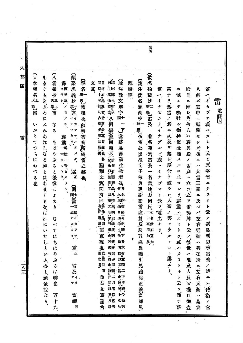 古事類苑 [1] 天部 - ページ 283