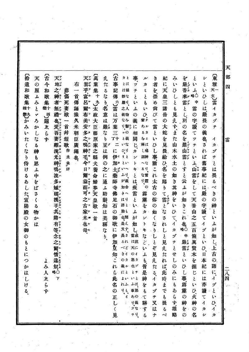 古事類苑 [1] 天部 - ページ 284