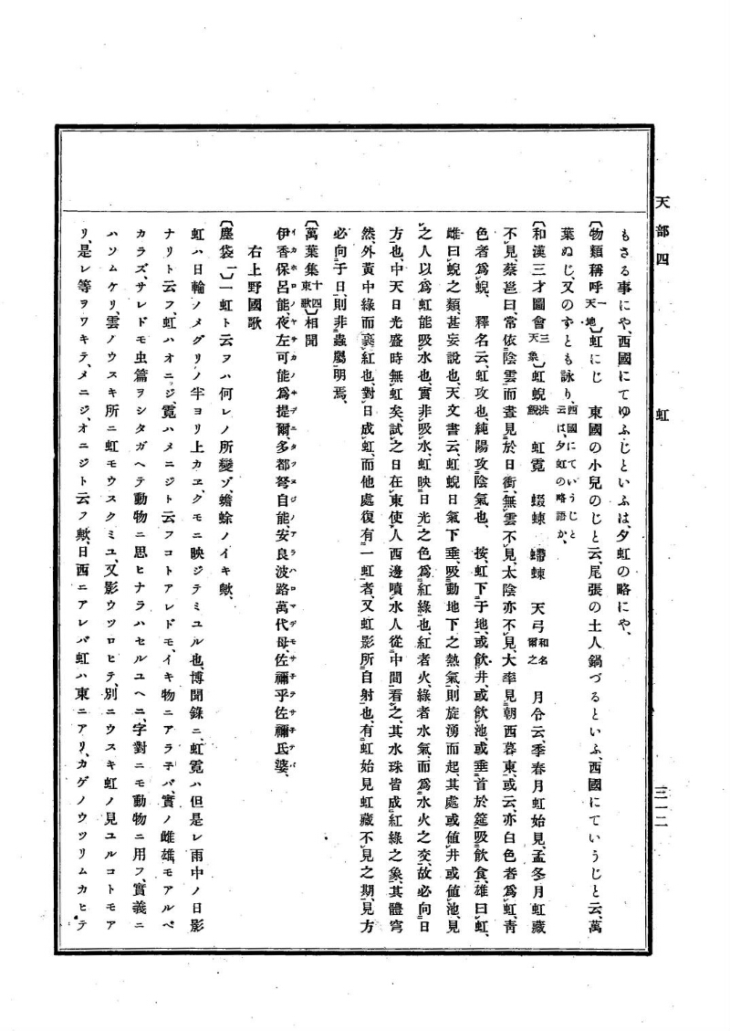 古事類苑 [1] 天部 - ページ 312