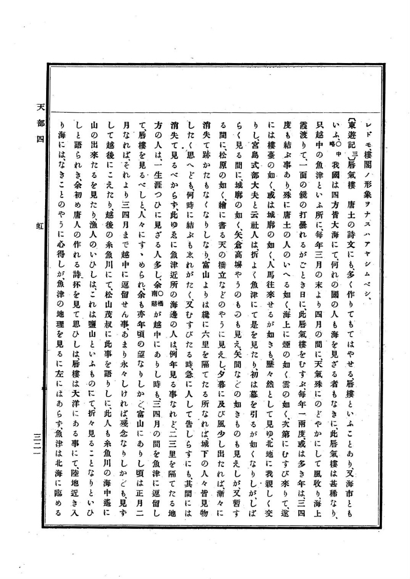古事類苑 [1] 天部 - ページ 321