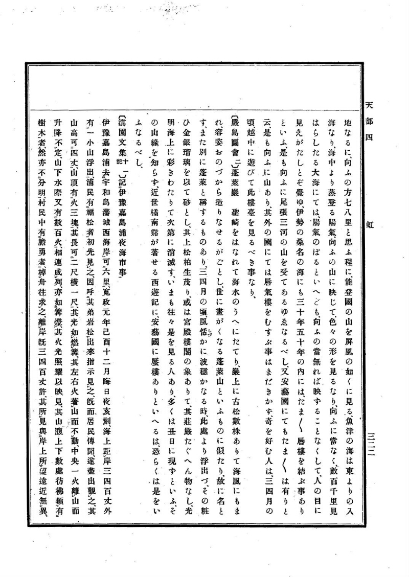 古事類苑 [1] 天部 - ページ 322