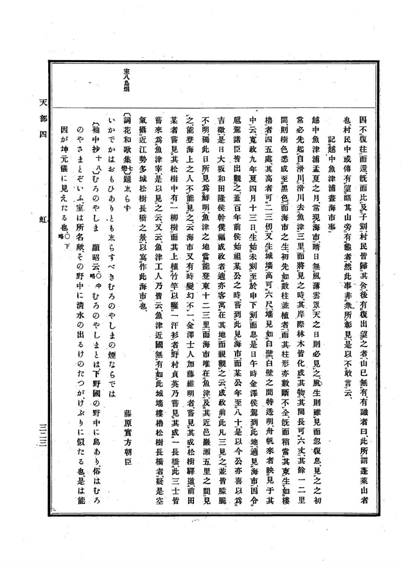 古事類苑 [1] 天部 - ページ 323
