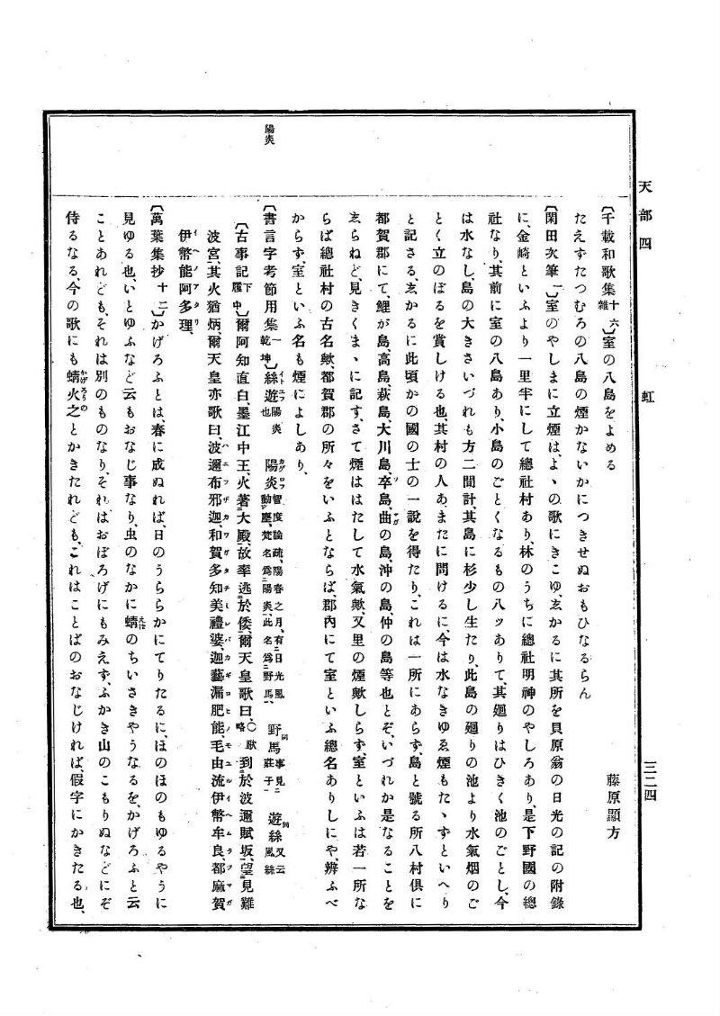 古事類苑 [1] 天部 - ページ 324
