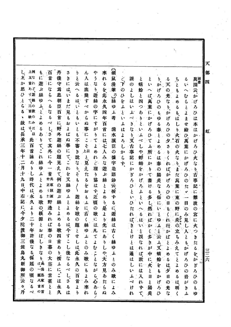 古事類苑 [1] 天部 - ページ 326
