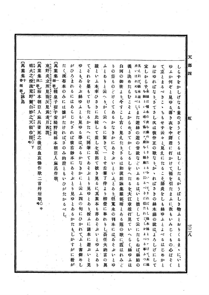 古事類苑 [1] 天部 - ページ 328