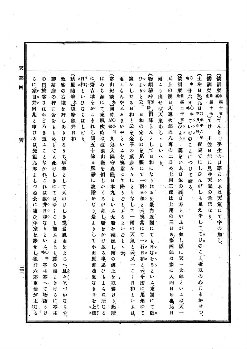 古事類苑 [1] 天部 - ページ 331