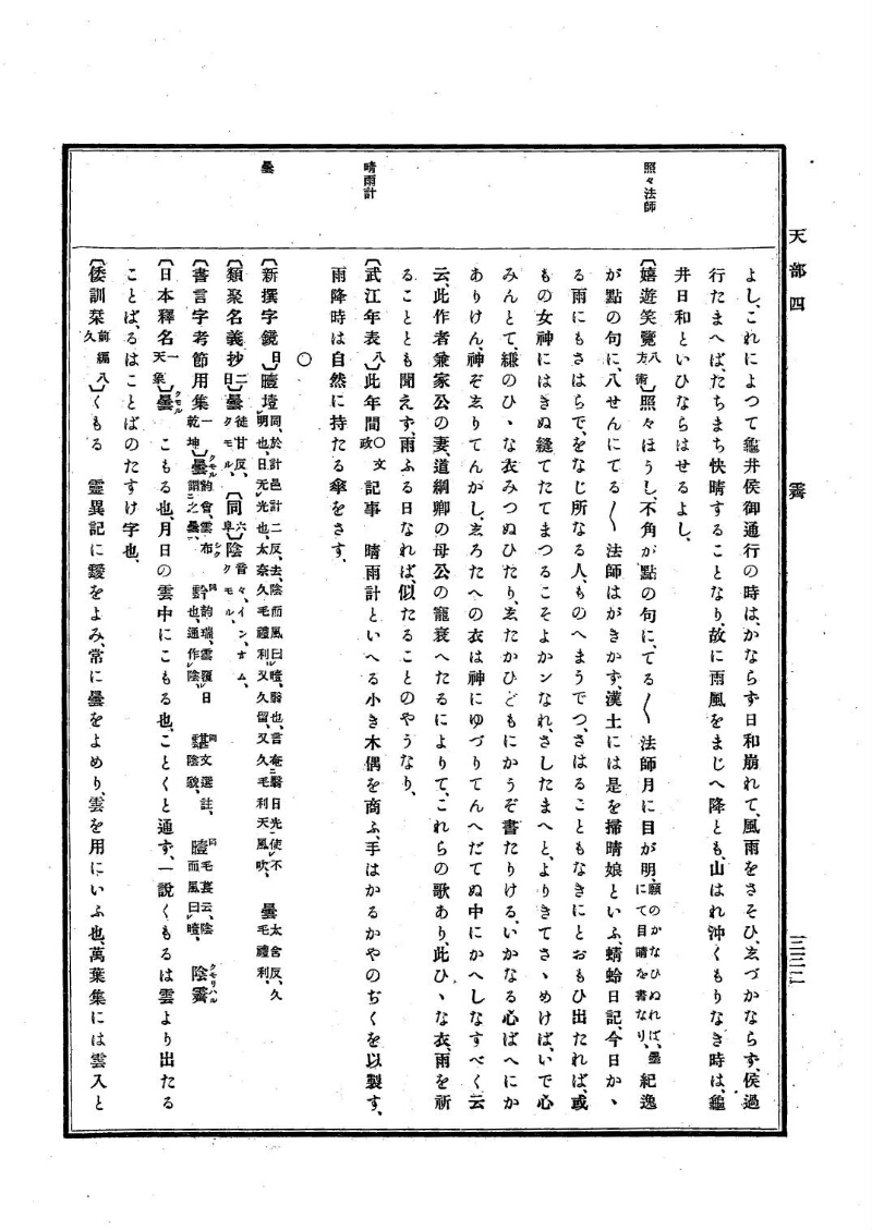 古事類苑 [1] 天部 - ページ 332